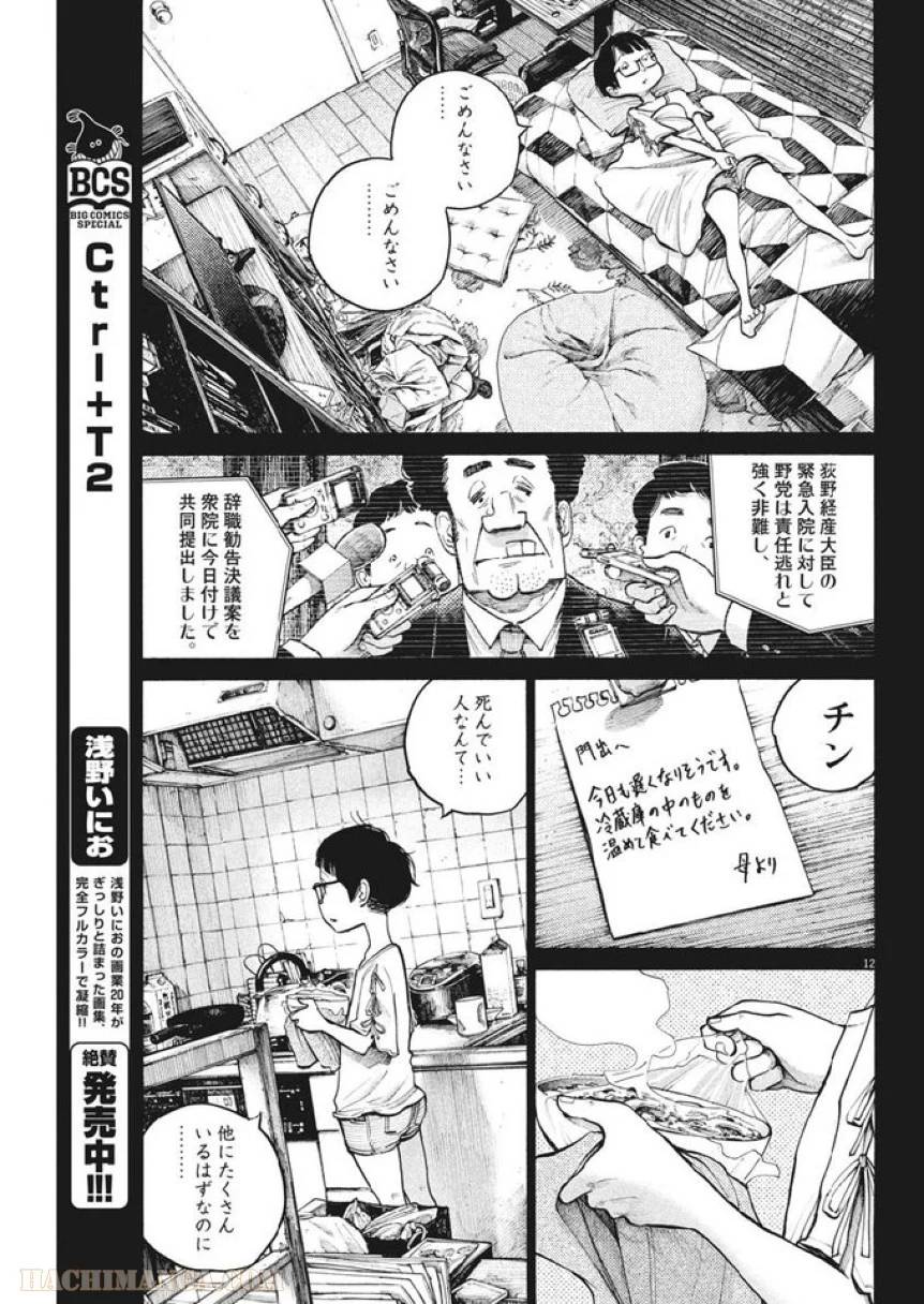 ページ 12 — 第65話