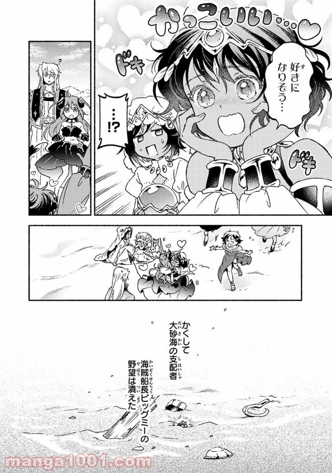 ページ 28 — 第16話