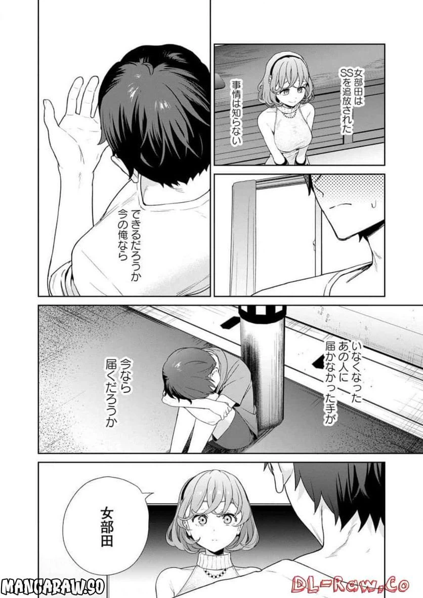 ページ 28 — 第19話