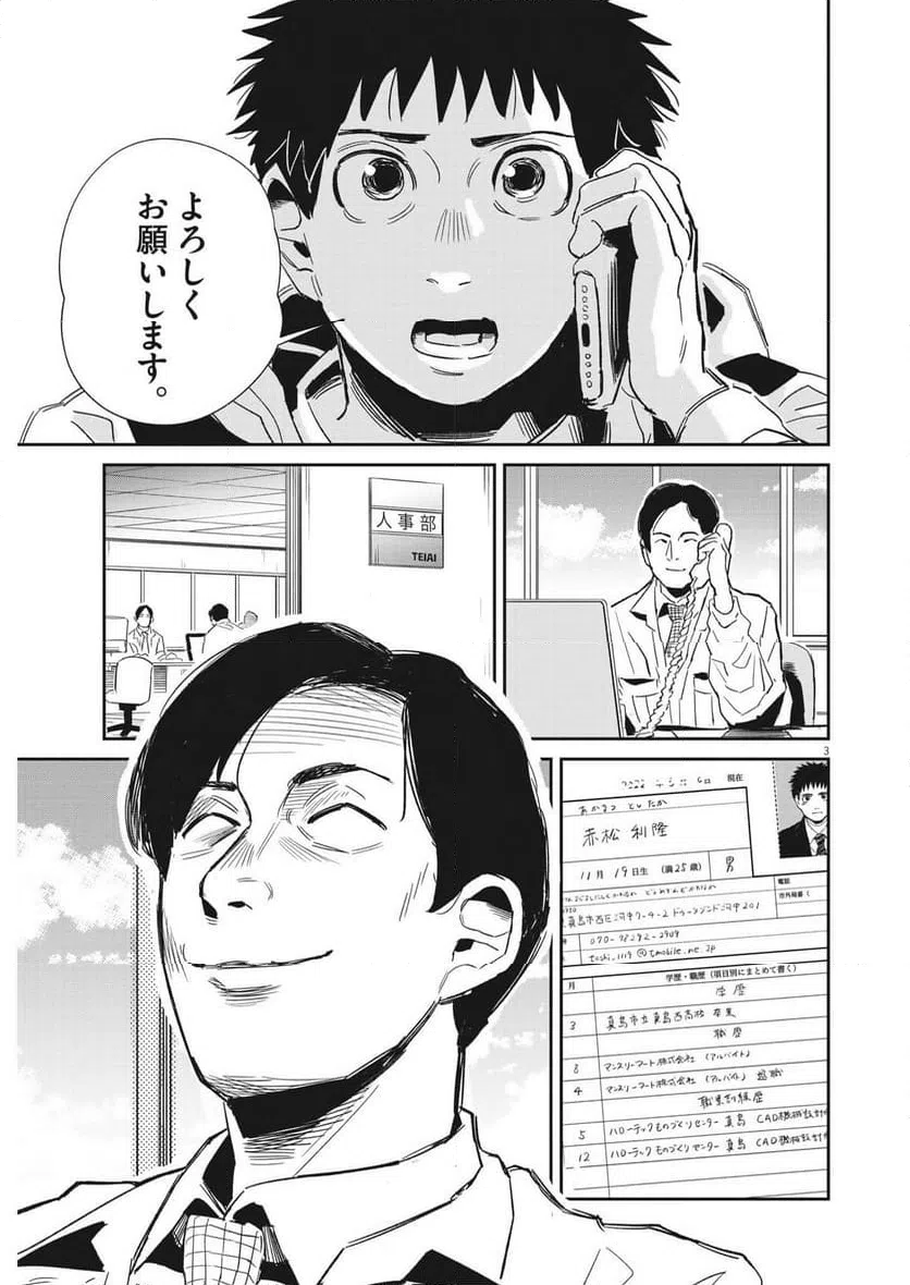ページ 3 — 第27話