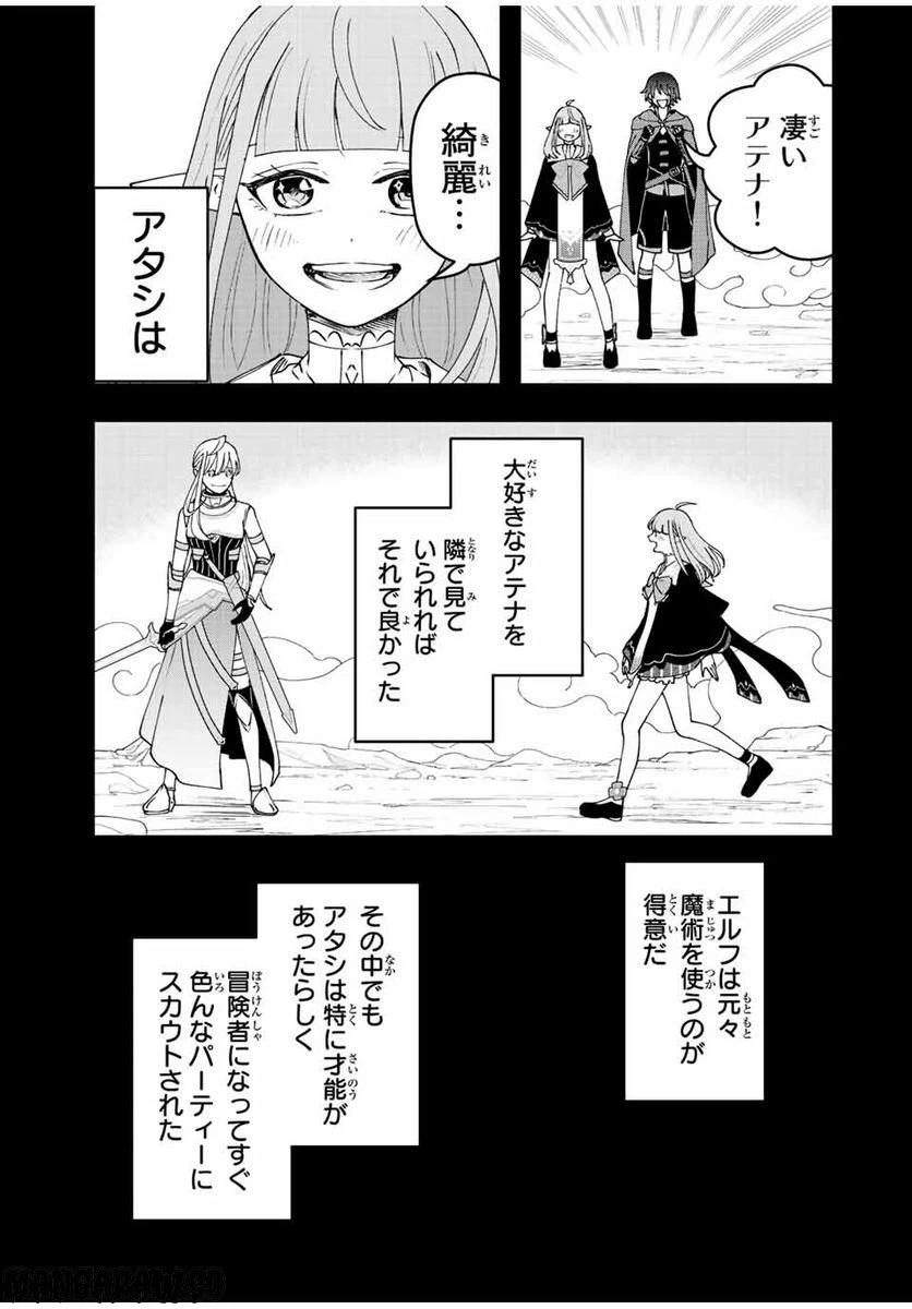 ページ 7 — 第20話