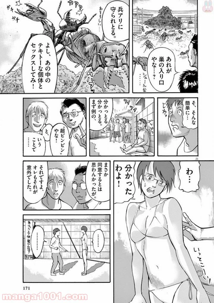 ページ 21 — 第42話