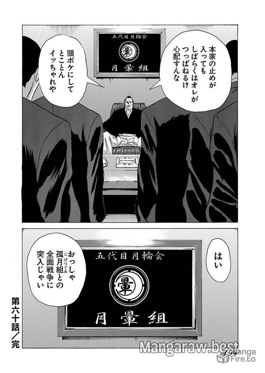 ページ 24 — 第60話