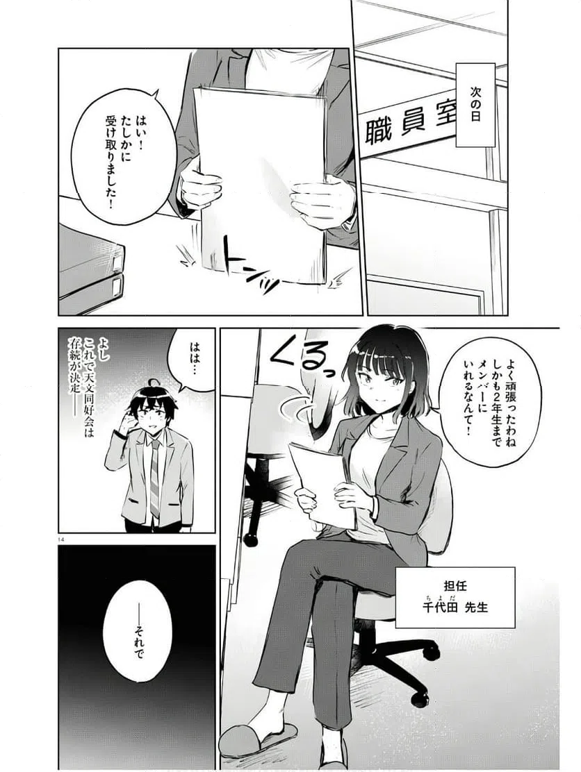 ページ 18 — 第6話