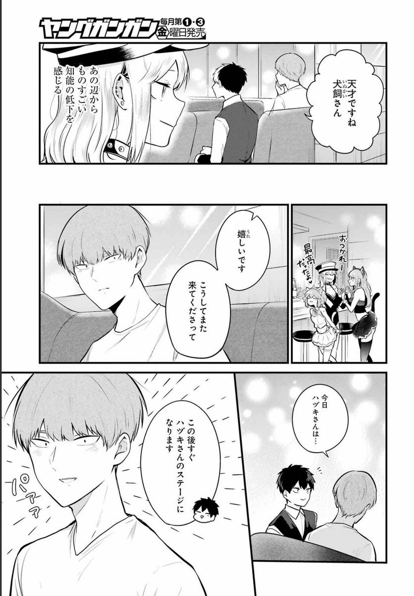 ページ 5 — 第11話