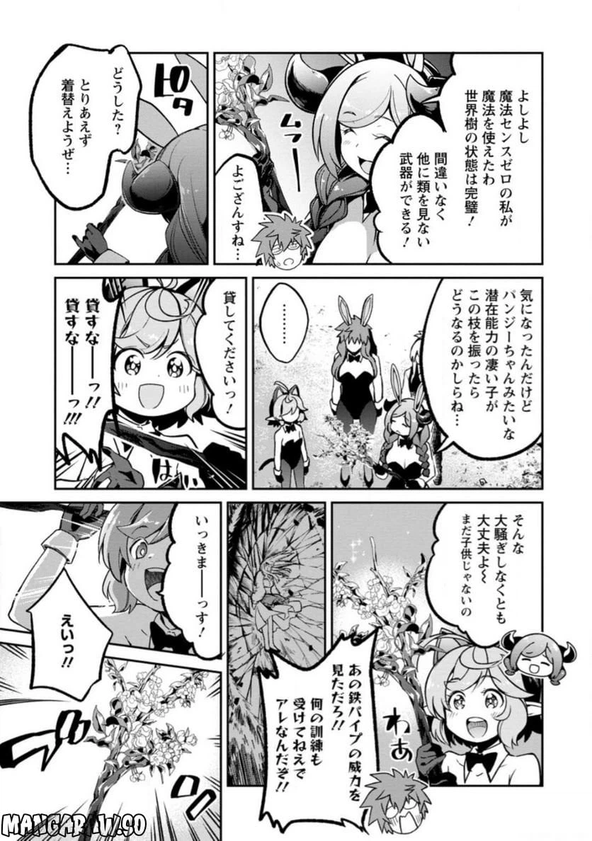 ページ 7 — 第8.3話