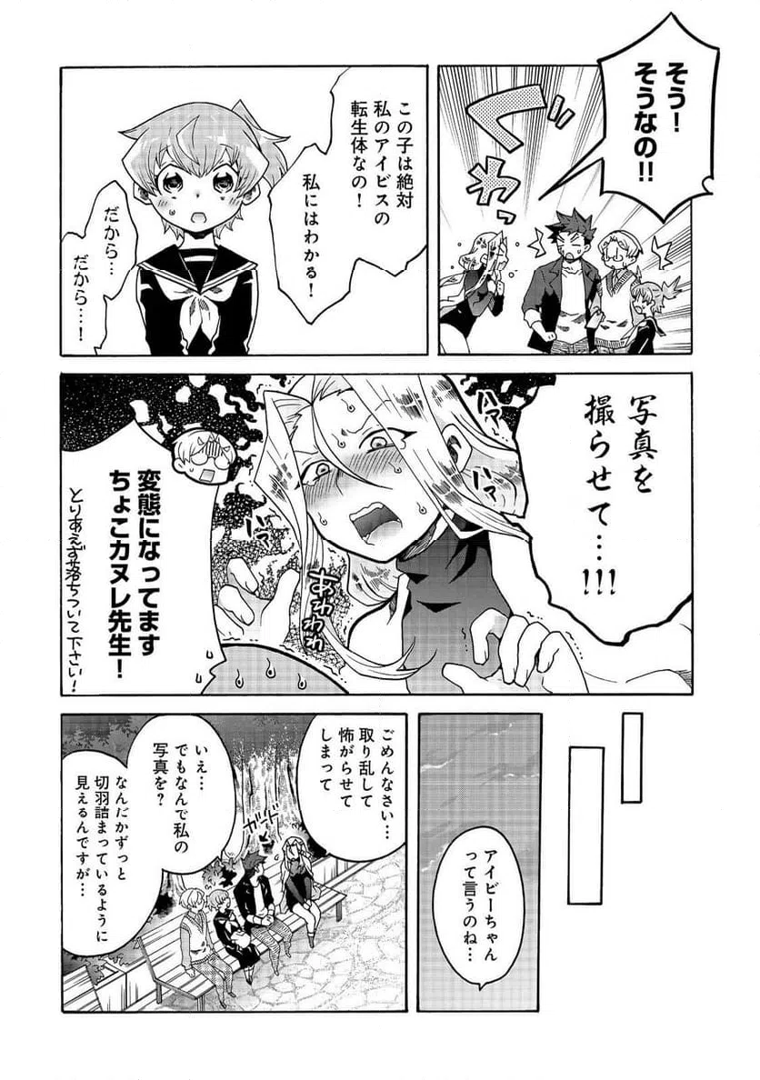 ページ 8 — 第12話