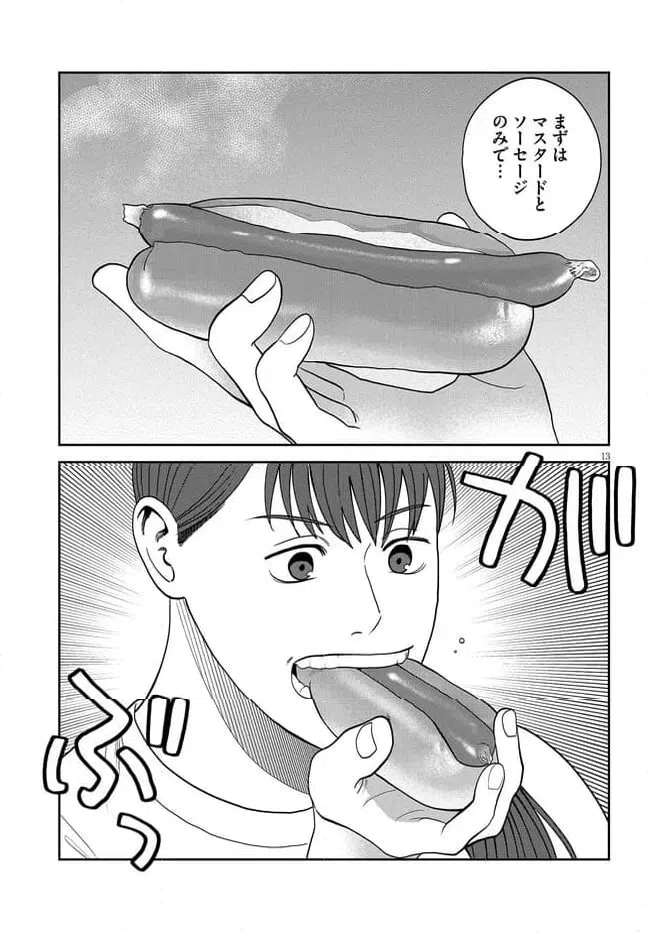 ページ 13 — 第44話