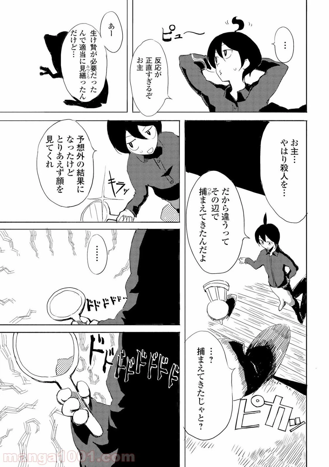 ページ 29 — 第1話