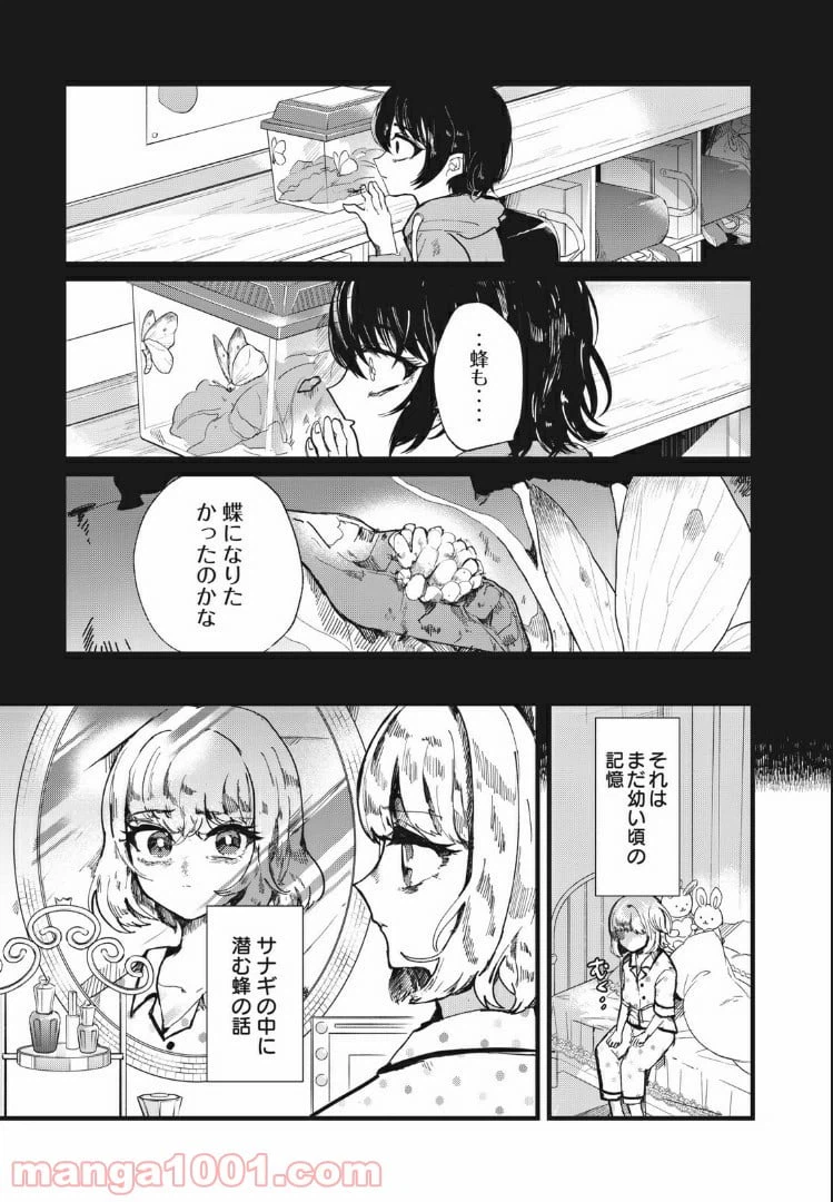 ページ 3 — 第3話