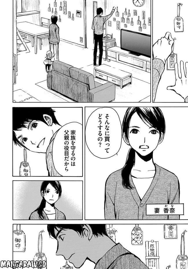 ページ 6 — 第2話