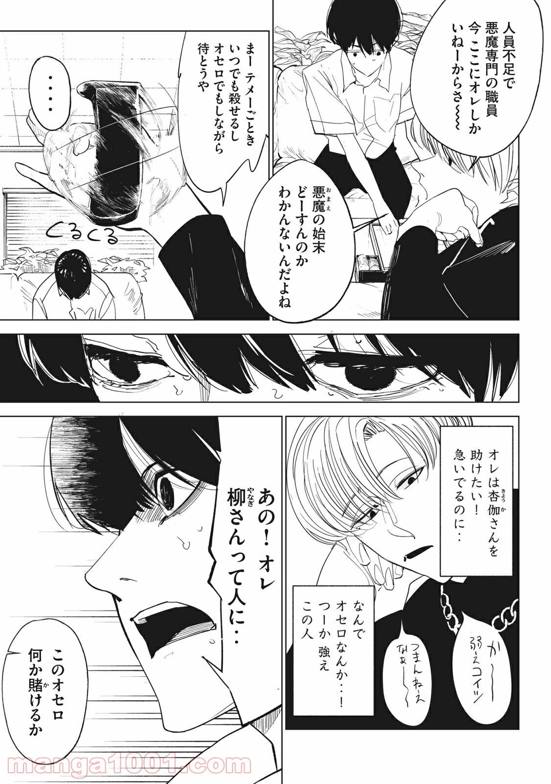 ページ 3 — 第13話