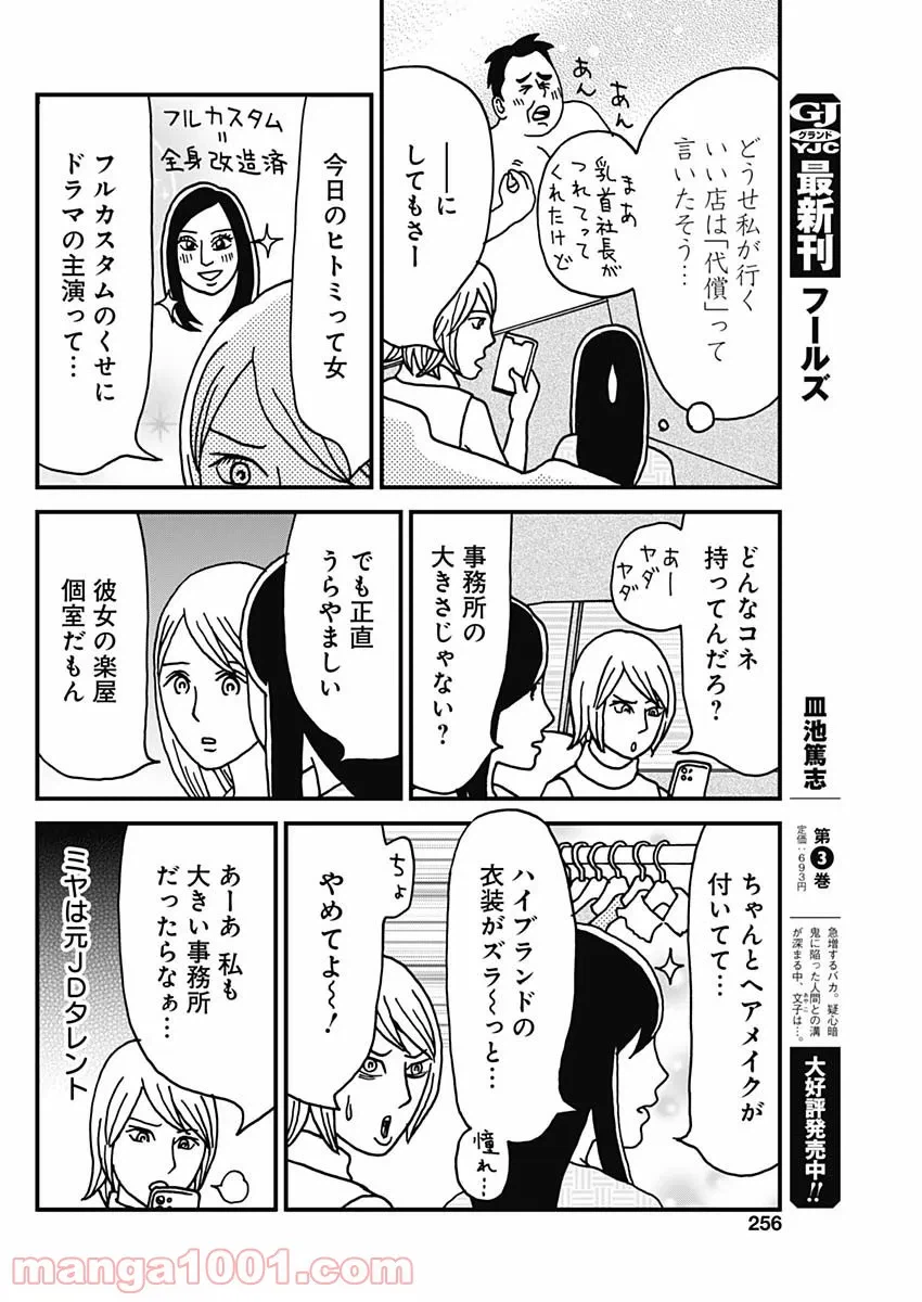 ページ 10 — 第1話