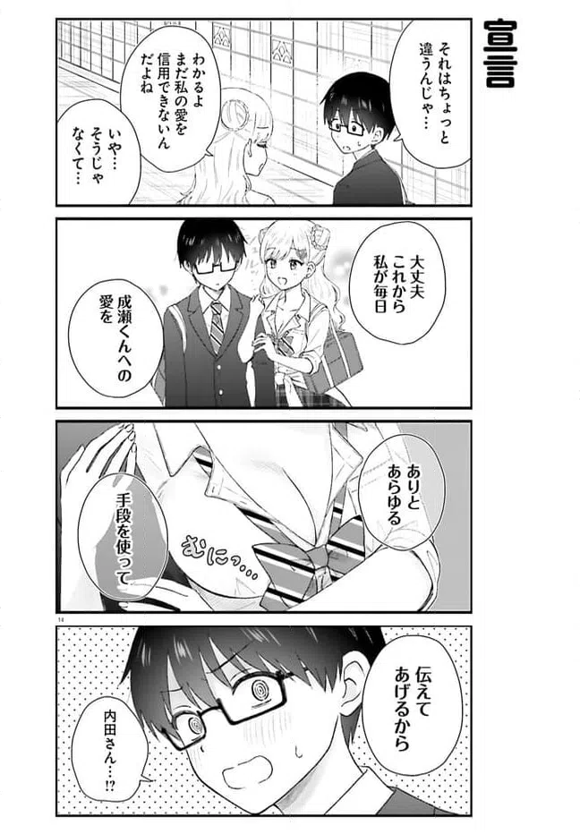 ページ 14 — 第1話