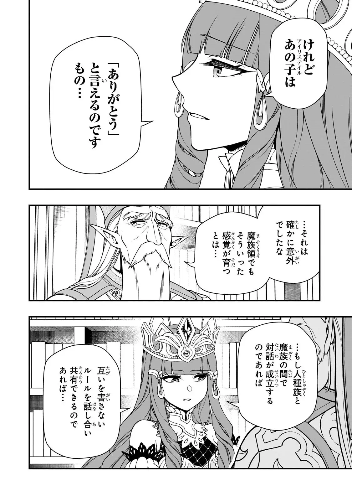 ページ 20 — 第68話