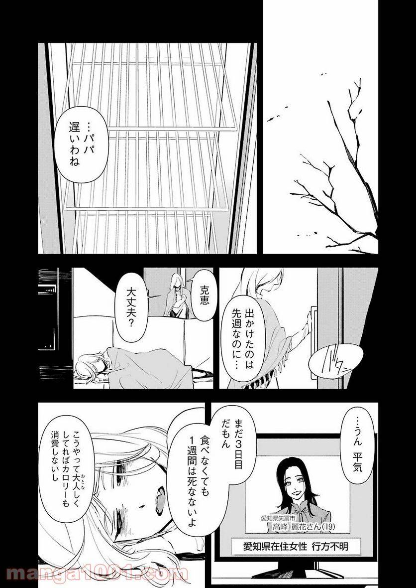 ページ 3 — 第16話