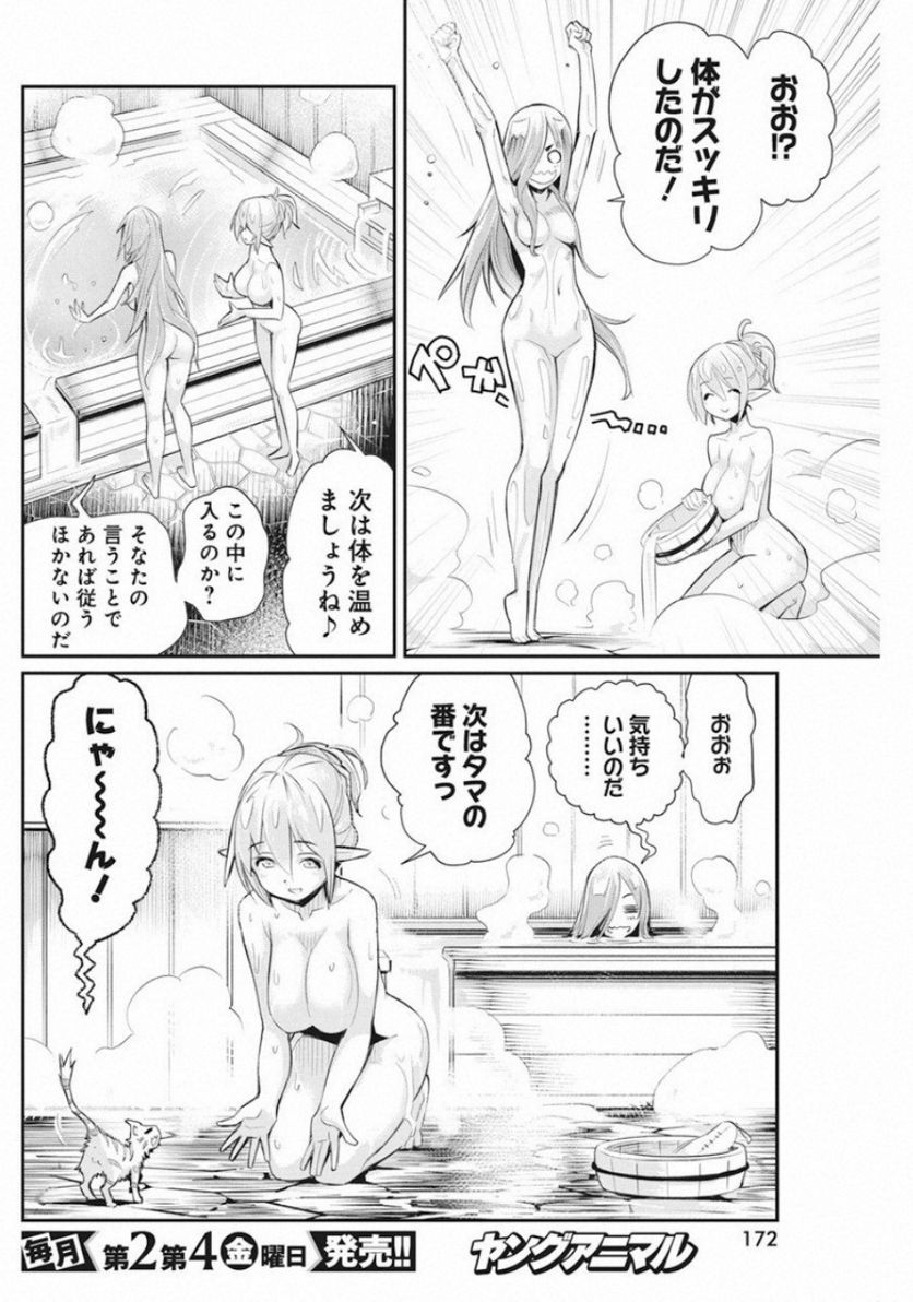 ページ 8 — 第21話