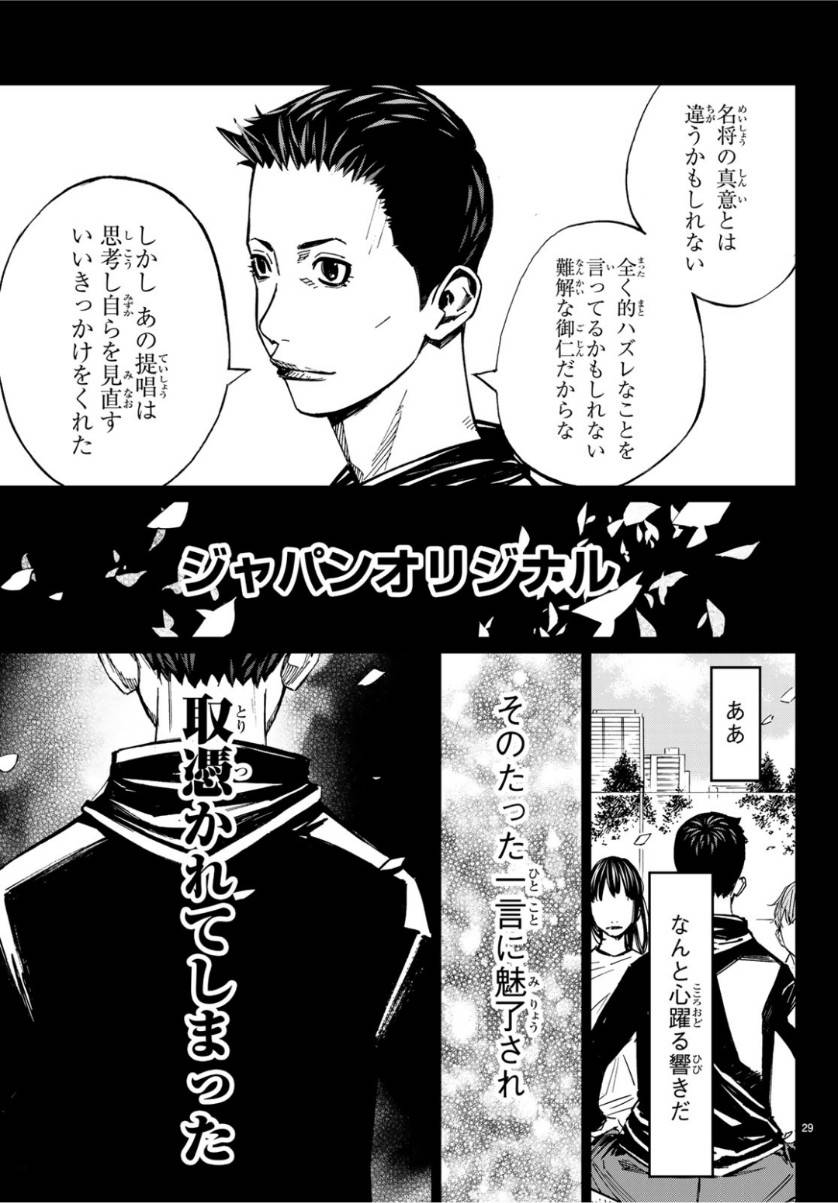 ページ 29 — 第39話