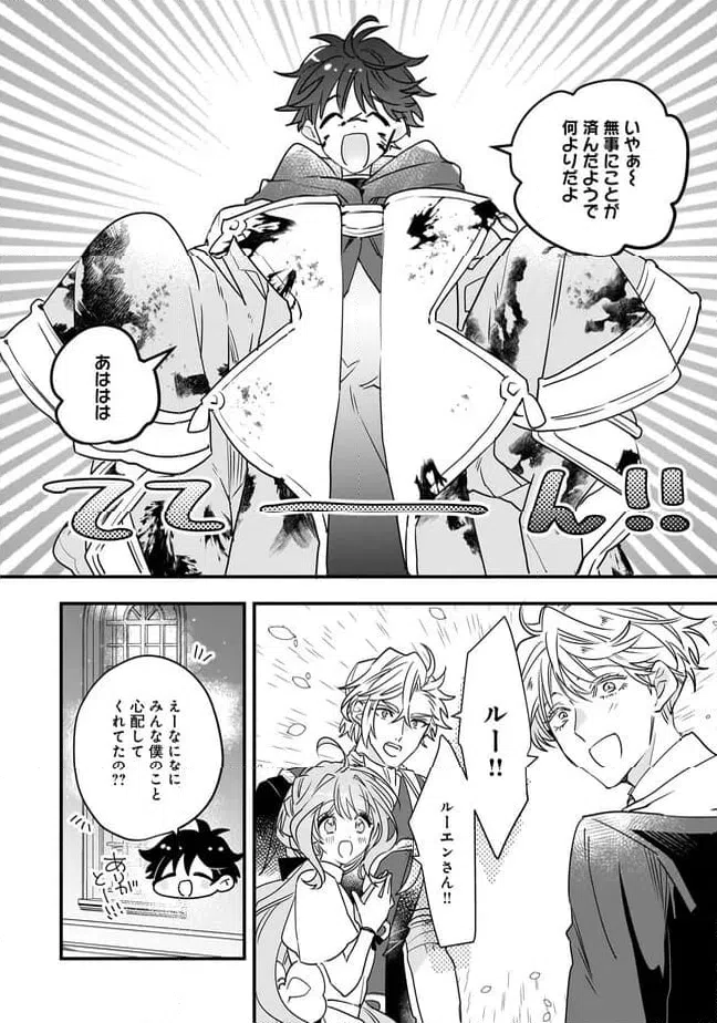 ページ 7 — 第22.2話