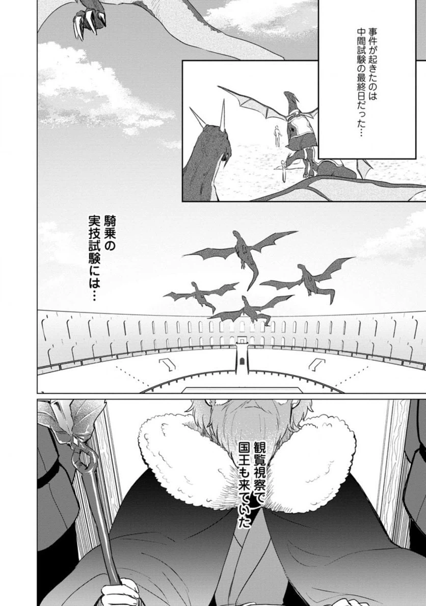 ページ 6 — 第2.1話