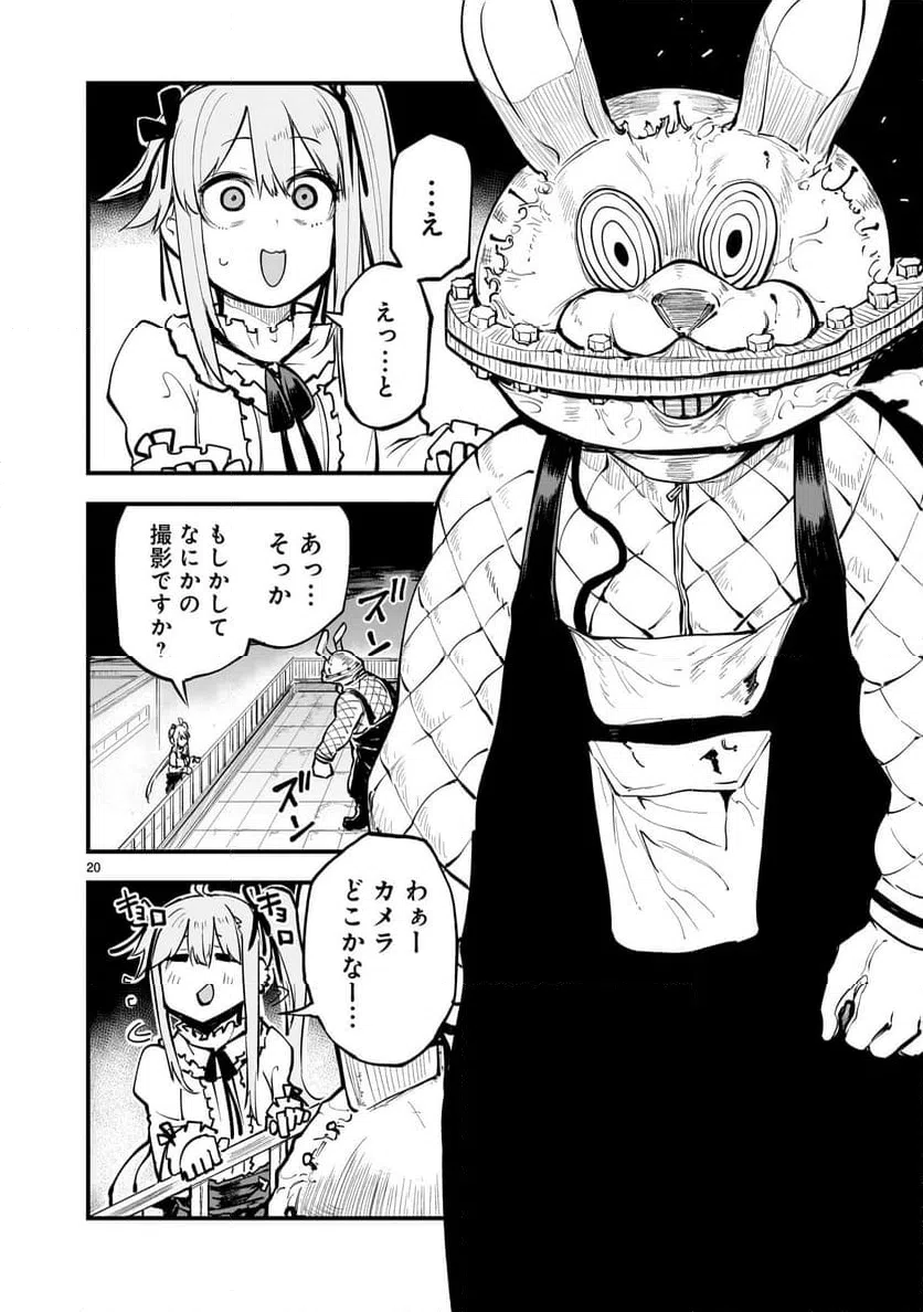 ページ 20 — 第1話