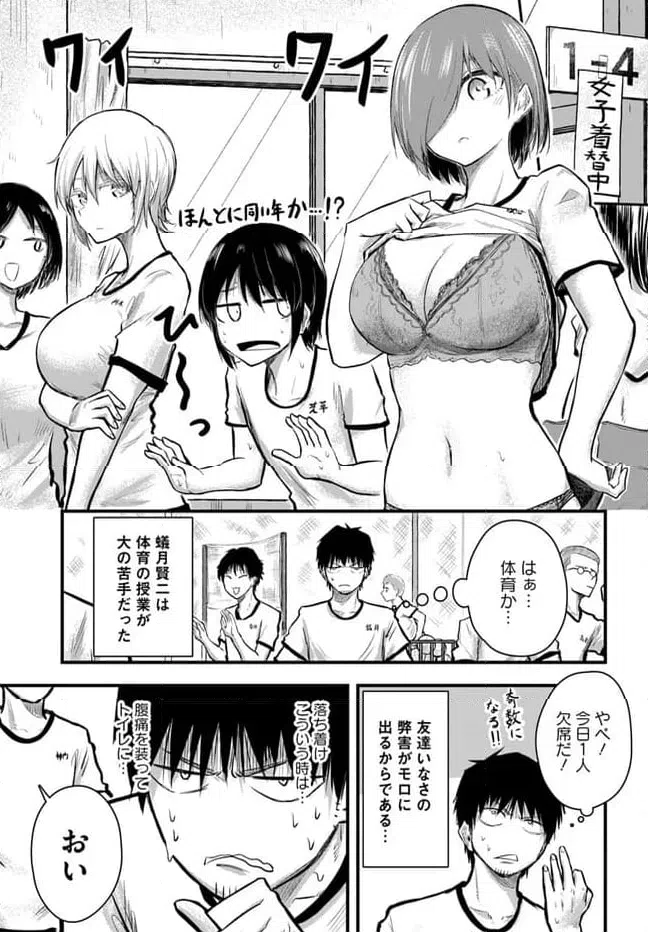 ページ 3 — 第6話