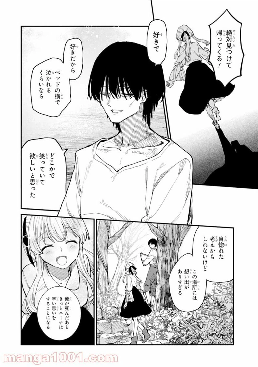ページ 26 — 第6話