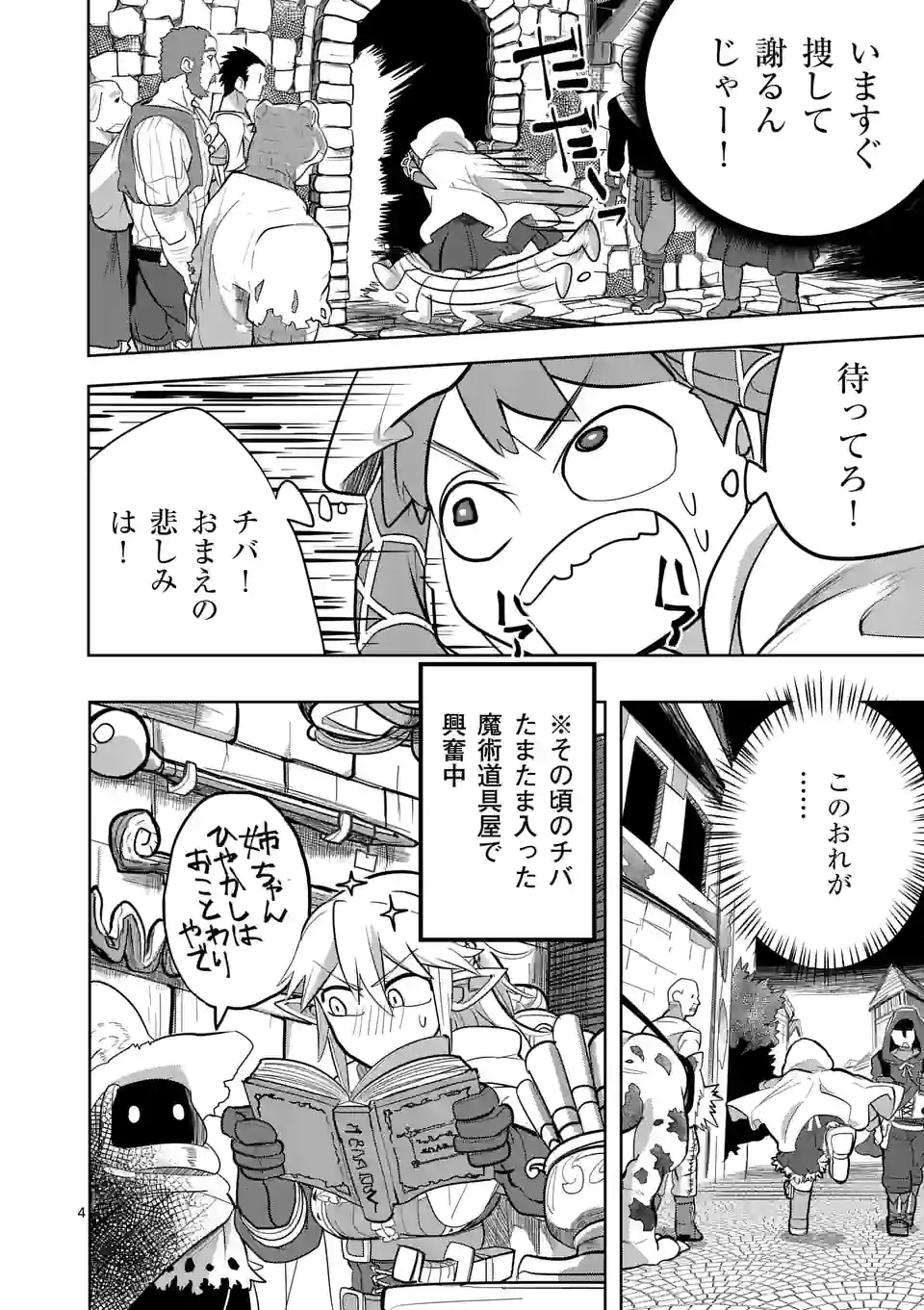 ページ 4 — 第16話