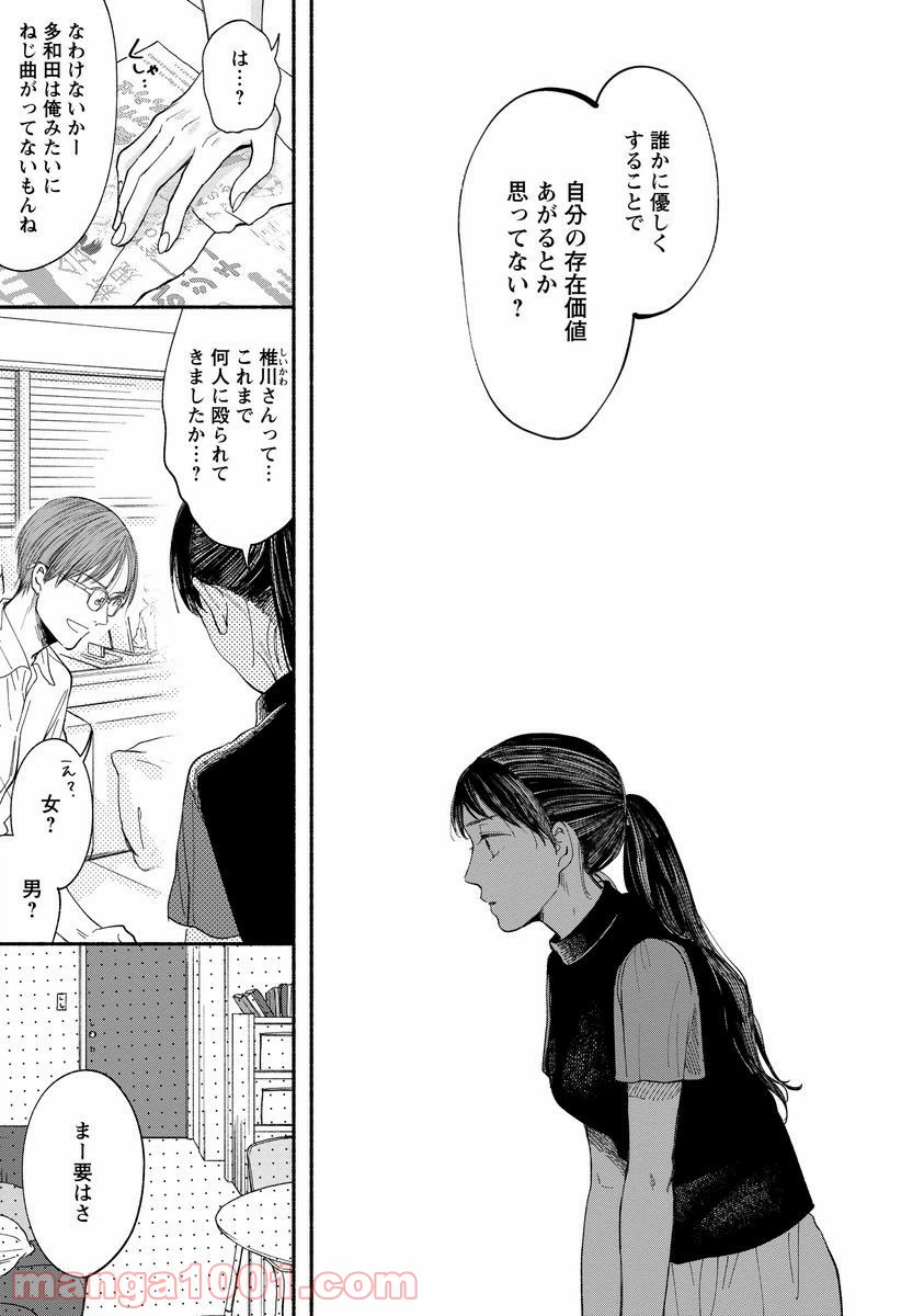 ページ 13 — 第9話