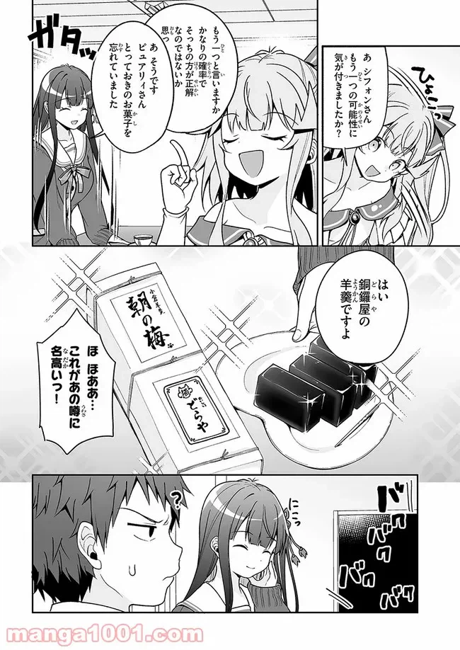 ページ 14 — 第9話