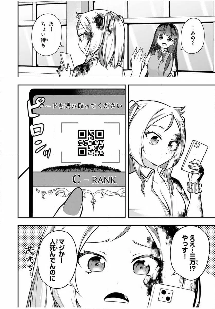 ページ 18 — 第3話