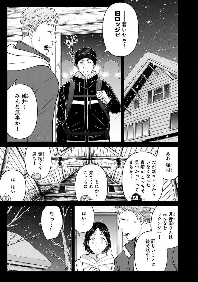 ページ 3 — 第115話