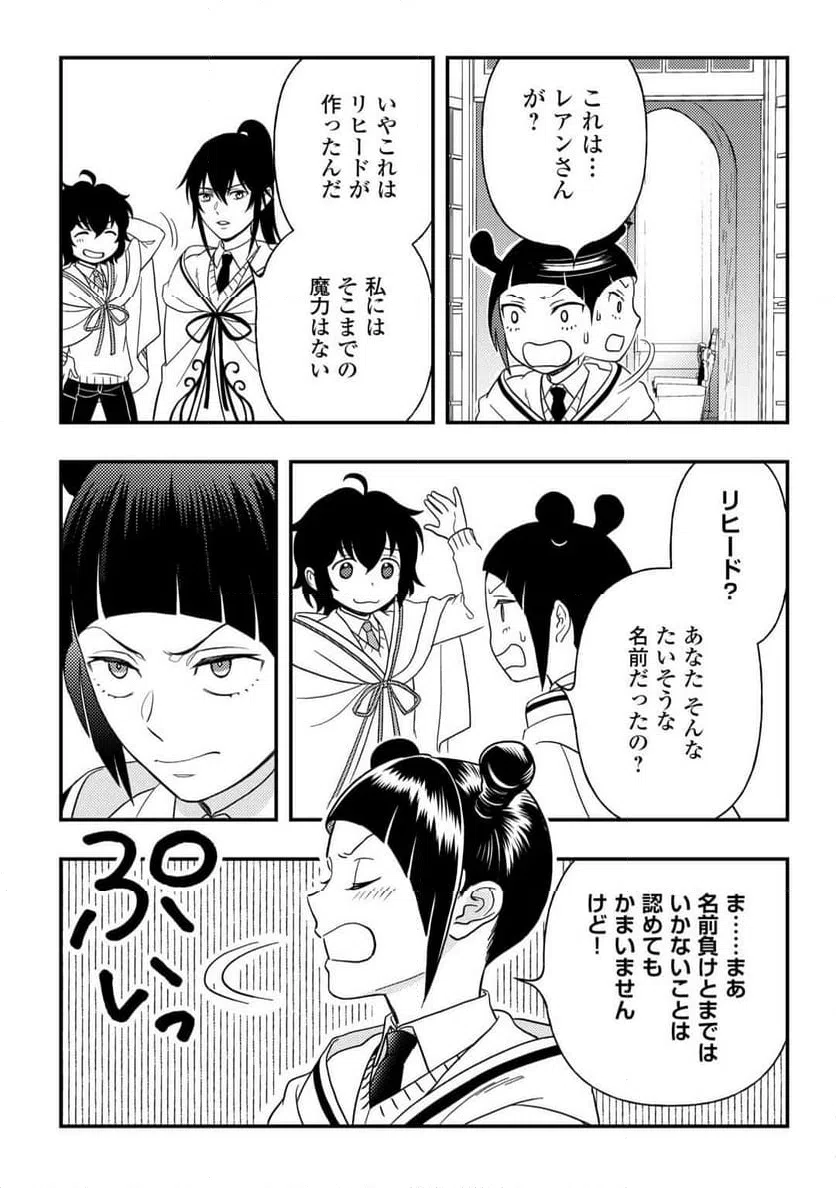 ページ 10 — 第77話