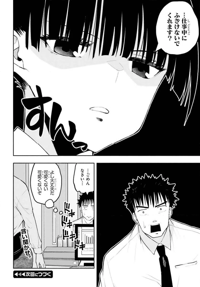 ページ 16 — 第25話
