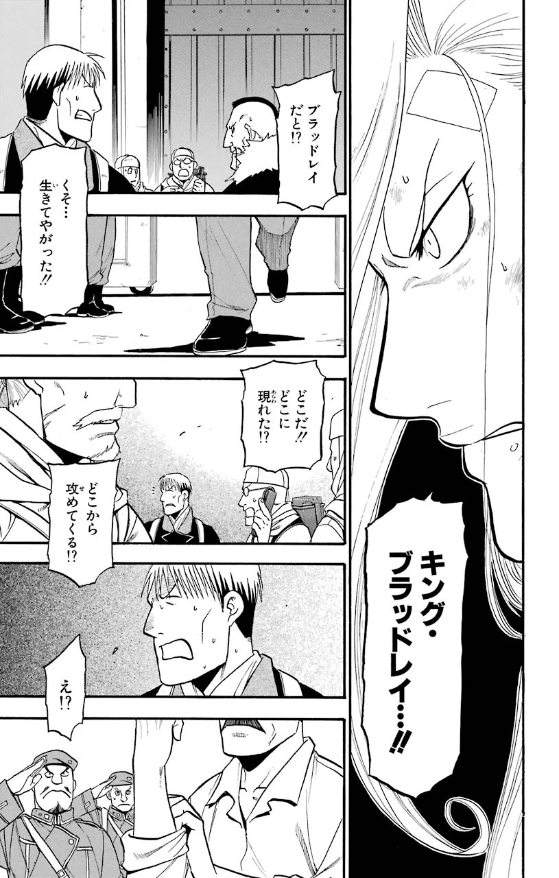 ページ 27 — 第97話