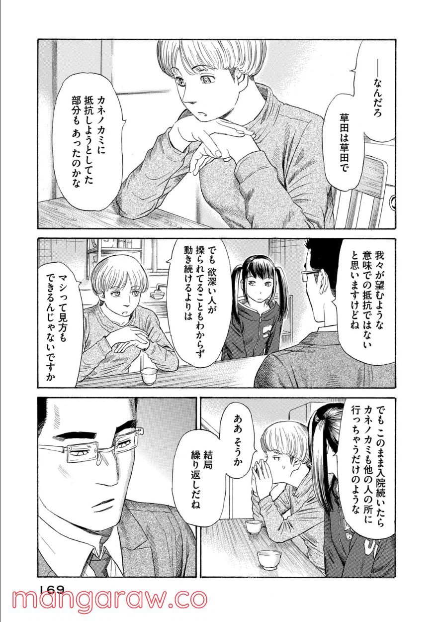 ページ 15 — 第70話