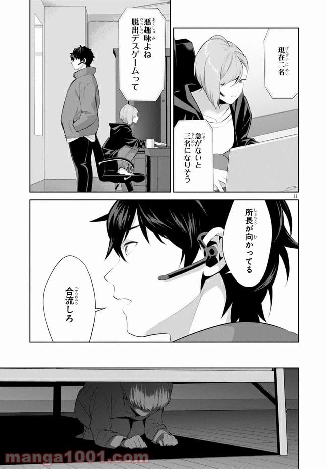 ページ 11 — 第24話