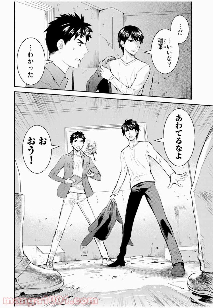 ページ 26 — 第11話