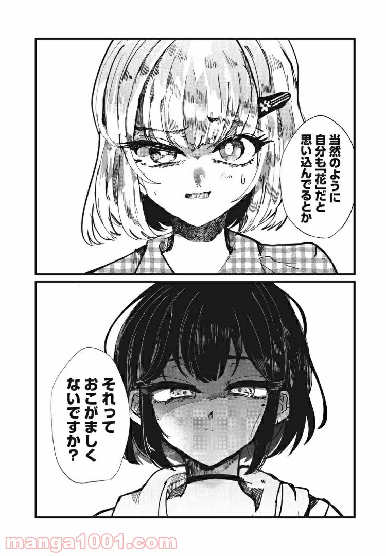ページ 18 — 第13話