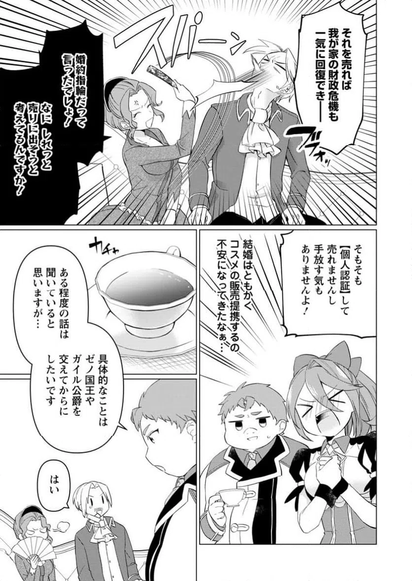 ページ 3 — 第26.3話