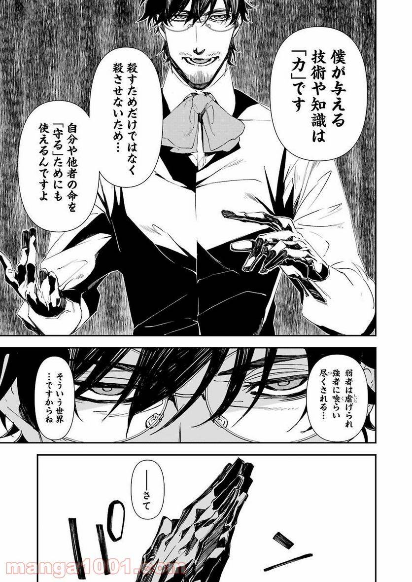 ページ 9 — 第9話