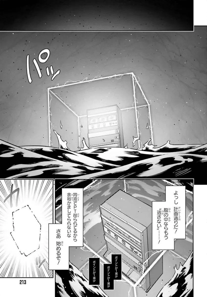 ページ 17 — 第18話