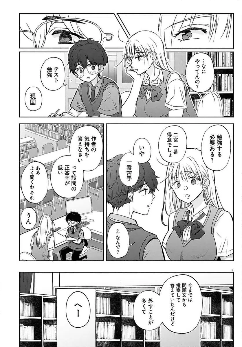 ページ 5 — 第15話