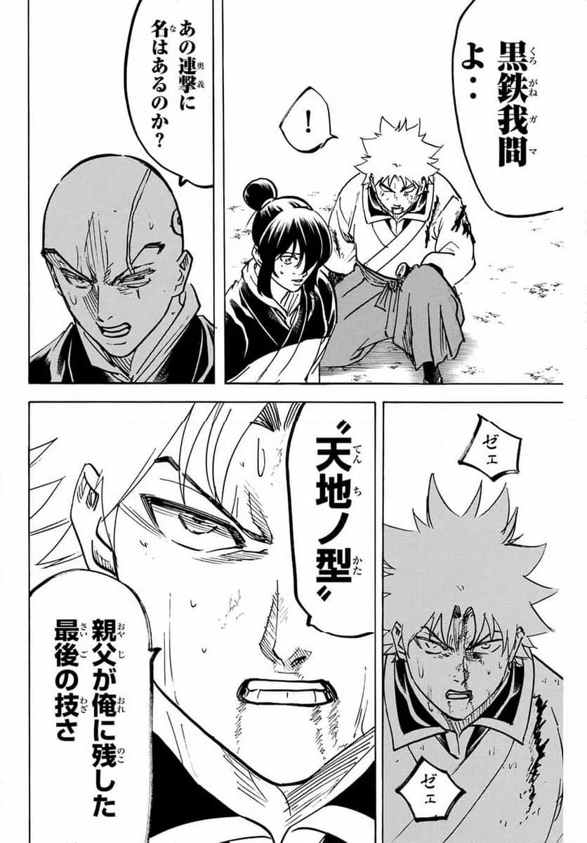 ページ 14 — 第295話