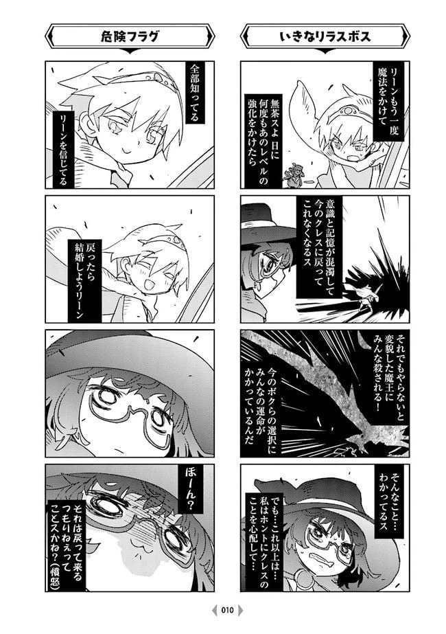 ページ 10 — 第1話
