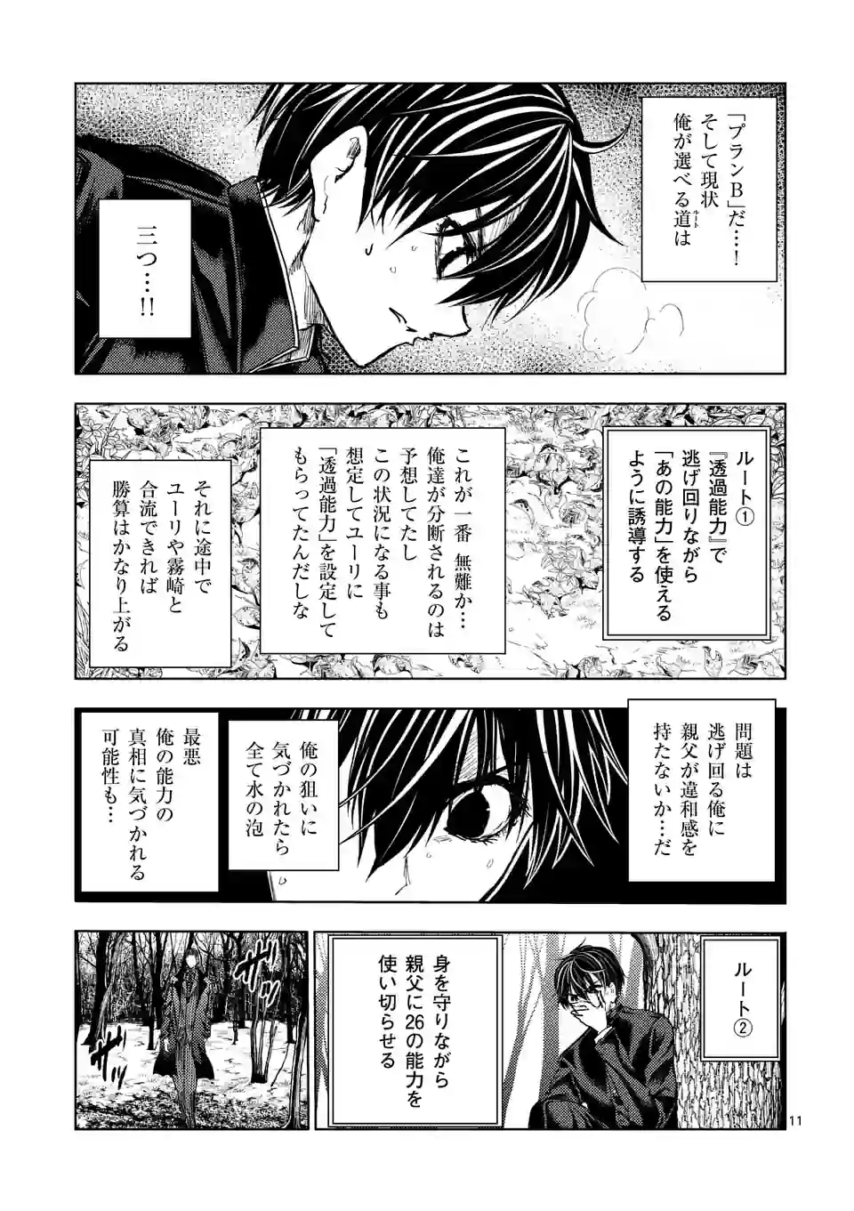 ページ 11 — 第199話