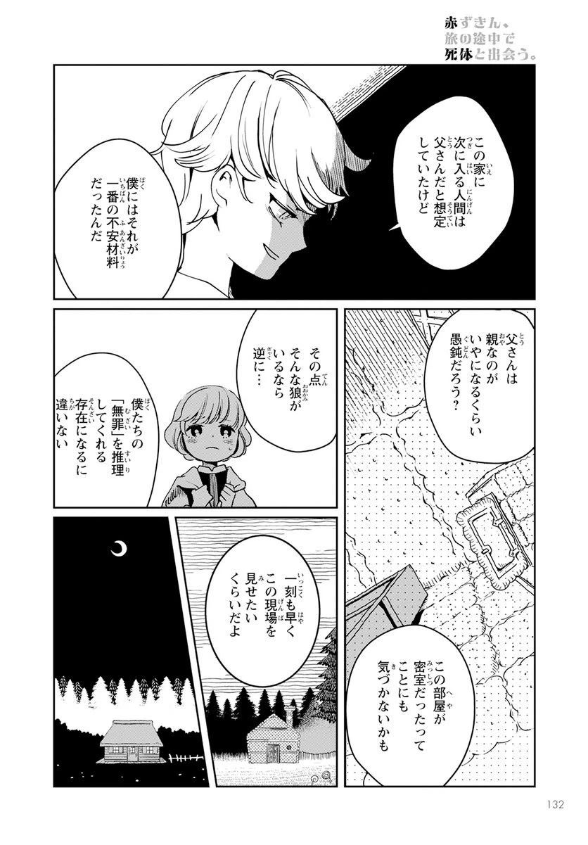 ページ 20 — 第4話