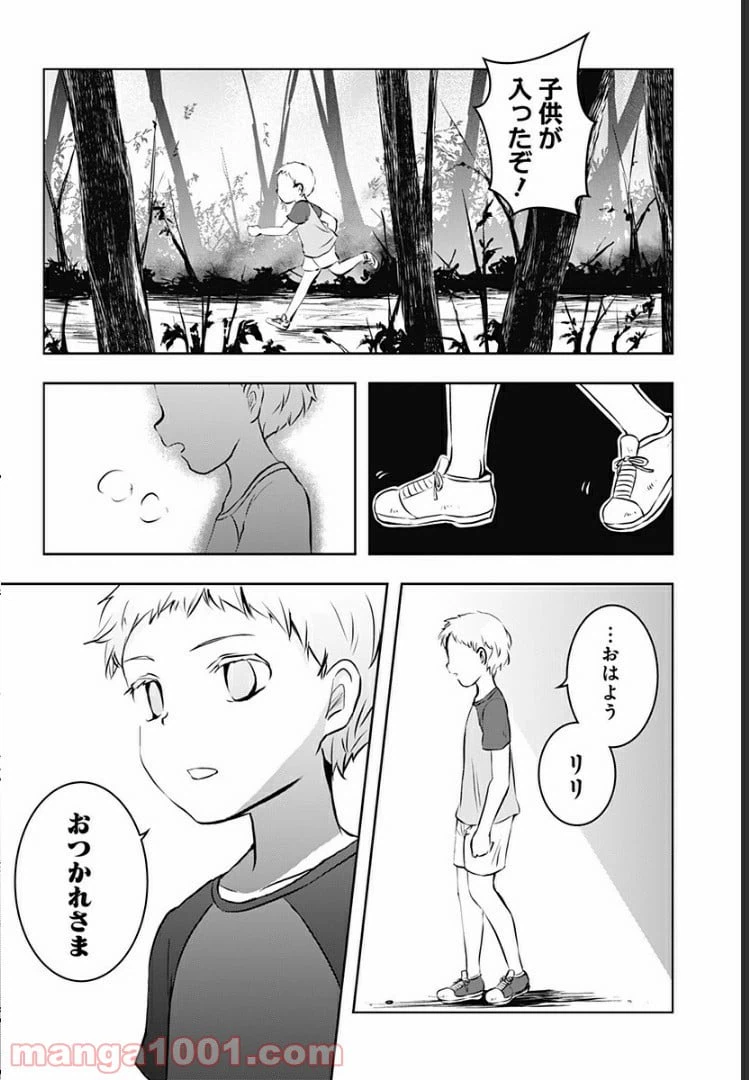 ページ 9 — 第11話