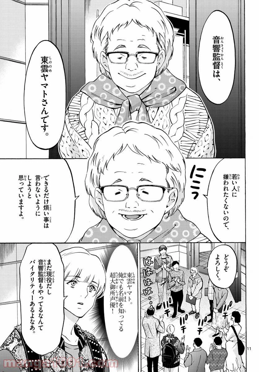 ページ 11 — 第55話