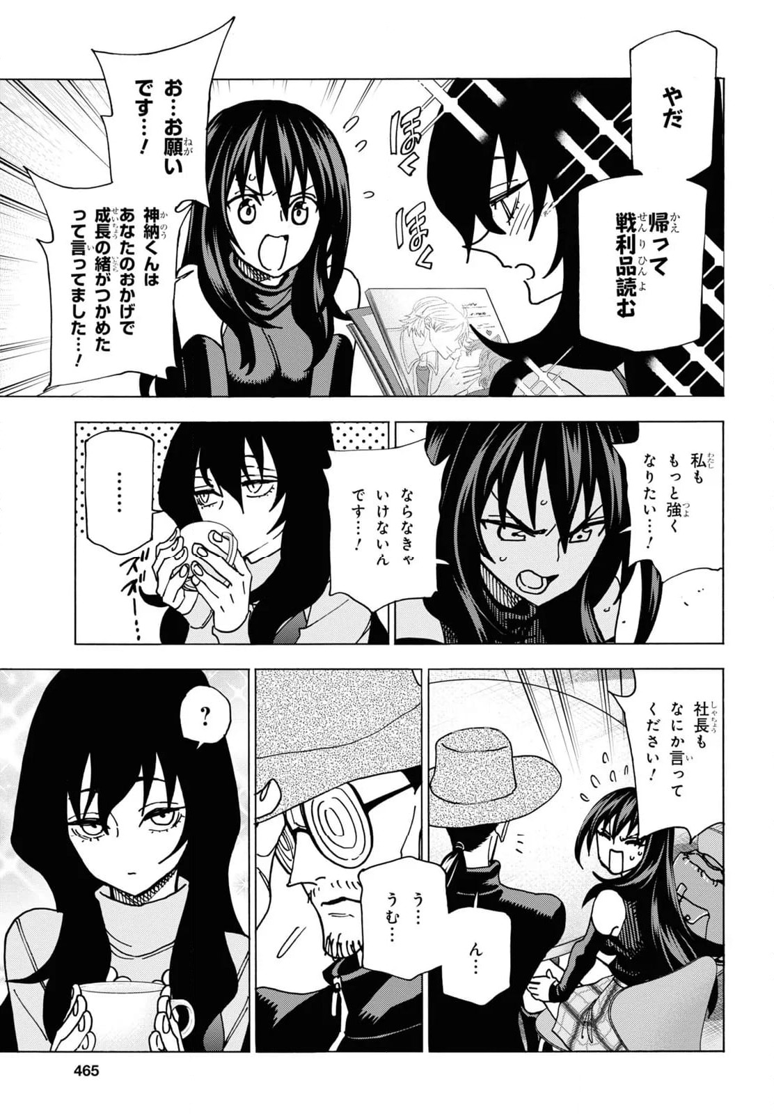 ページ 7 — 第57.2話